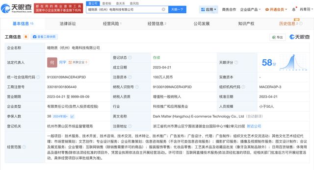 网红小黄豆MCN曾因偷税被处罚