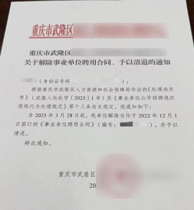 多名事业单位在编人员，被清退！