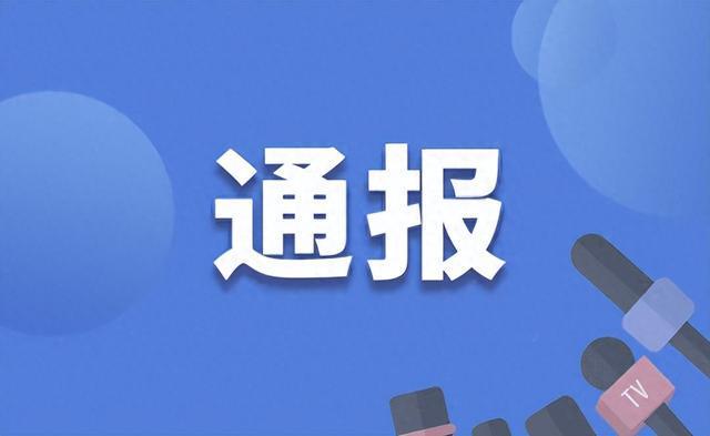 青海海西州委社会工作部副部长杨文奎主动投案