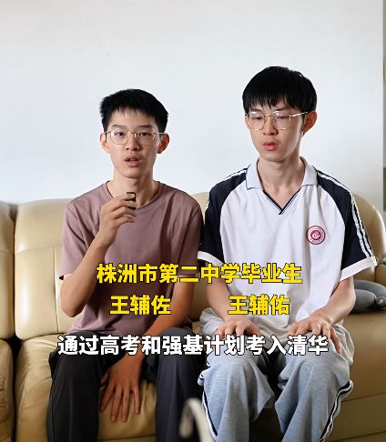 厉害了！湖南这对双胞胎兄弟双双上清华