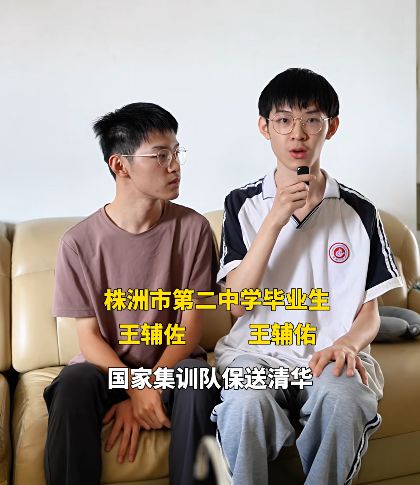 厉害了！湖南这对双胞胎兄弟双双上清华
