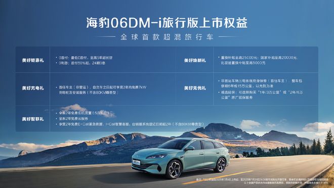 10.98万元起，树立全球旅行车标杆，比亚迪海豹06DM-i旅行版长沙上市