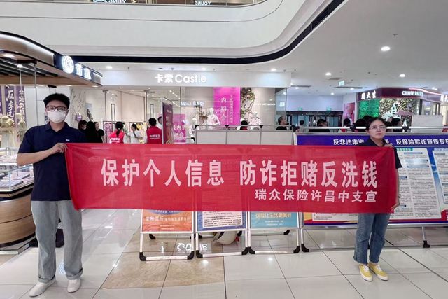 瑞众保险许昌中支积极开展“7·8”保险宣传活动