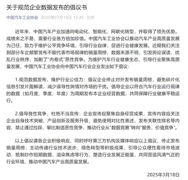中汽协怒怼汽车销量周榜：严重歪曲行业运行情况