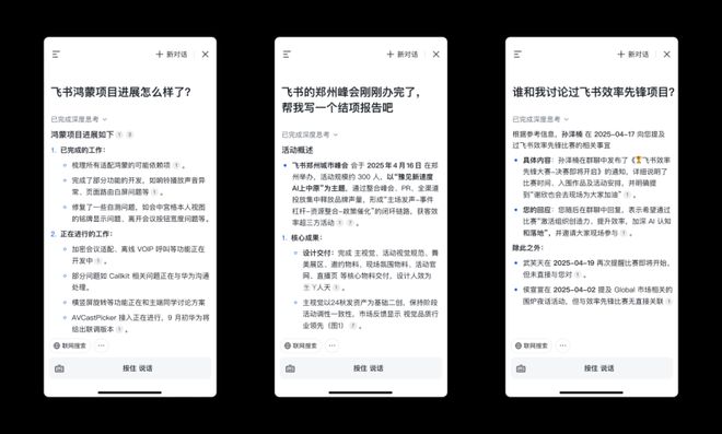 AI在线办公三国杀升级，飞书5年突围路，法宝是只交付务实能用的AI产品功能