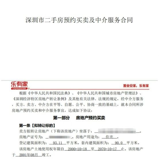 套内面积与宣传相差5㎡，深圳房产中介龙头被判双倍返还佣金