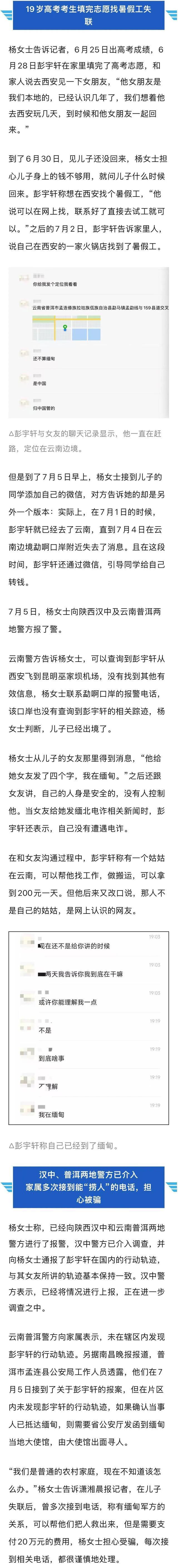 19岁高考生被诱骗至缅甸，失联已超一周
