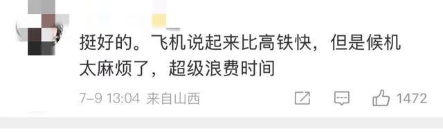 登机只需提前15分钟了？网友：支持！