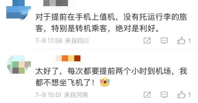 登机只需提前15分钟了？网友：支持！