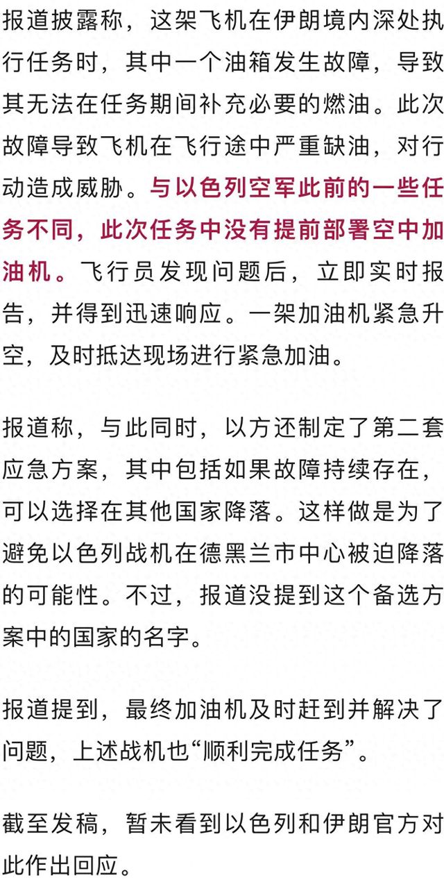 爆料：“一架以色列F-15战机曾遭遇严重故障，险些紧急降落伊朗”