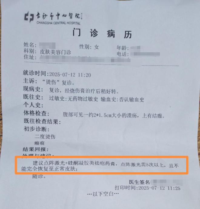 晨意帮忙丨女子做艾灸腹部被烫伤，美容店称系员工个人行为，记者介入后5员工赔1万2