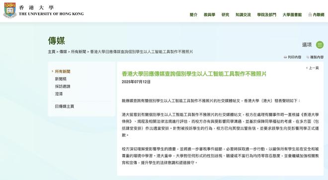 香港大学一男生利用AI工具制作700多张裸露色情照片，受害同学、老师达到20多人