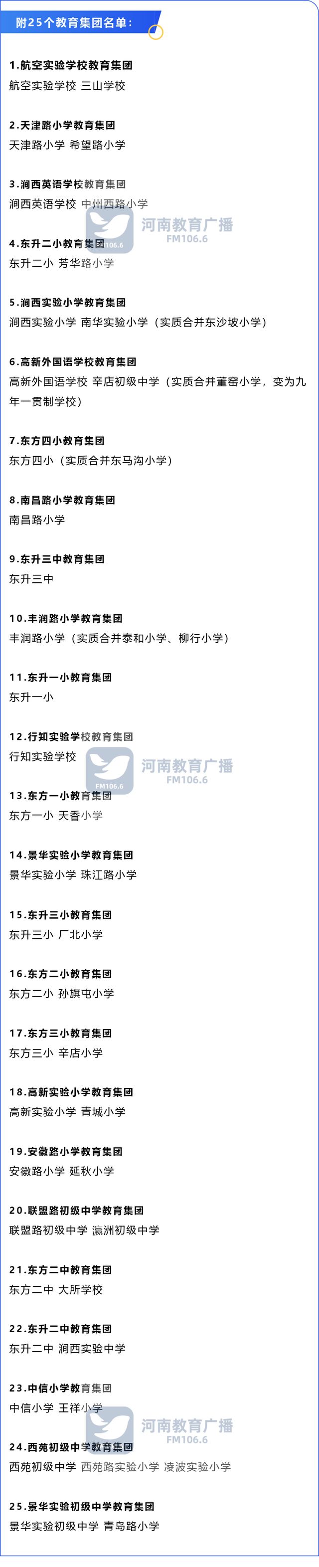优化调整！河南这些学校将合并→