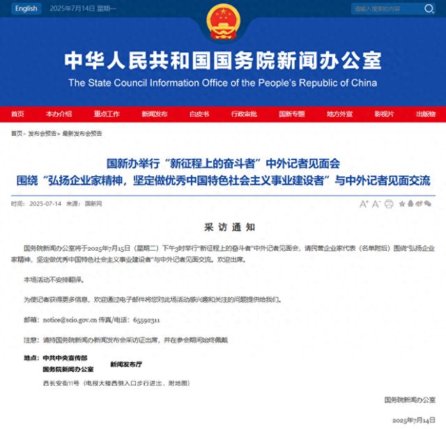 宇树王兴兴等多位民营企业家明天将亮相这场见面会