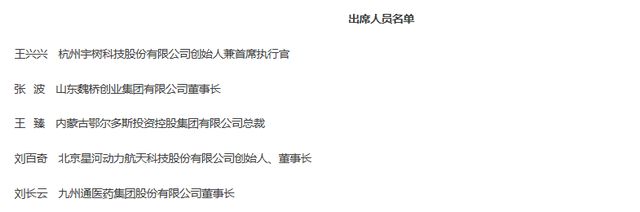 宇树王兴兴等多位民营企业家明天将亮相这场见面会