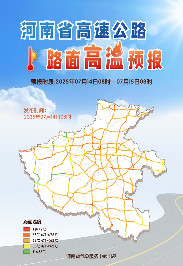 河南路面温度将超72度！体感温度将超50度，警惕中暑