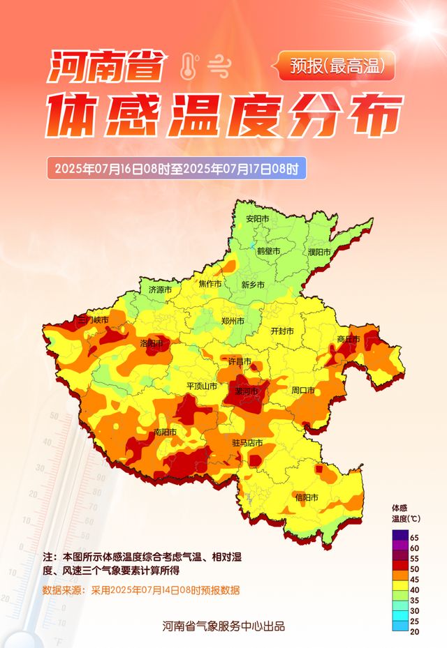 河南路面温度将超72度！体感温度将超50度，警惕中暑