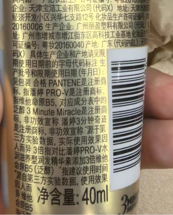 “潘婷3分钟奇迹“是注册商标冲上热搜，客服：产品经实验模拟，有数据支持