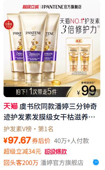 “潘婷3分钟奇迹“是注册商标冲上热搜，客服：产品经实验模拟，有数据支持