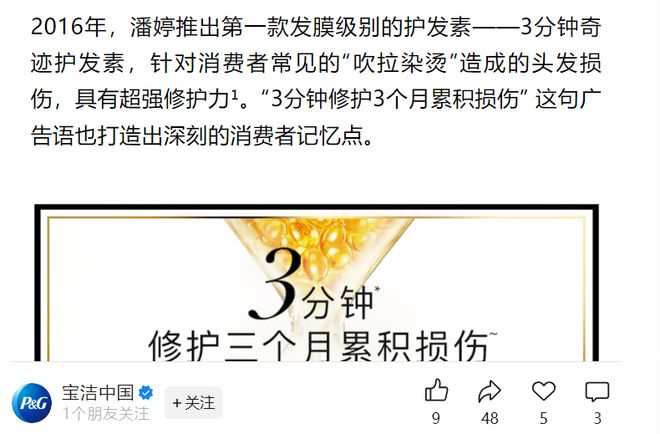 “潘婷3分钟奇迹“是注册商标冲上热搜，客服：产品经实验模拟，有数据支持