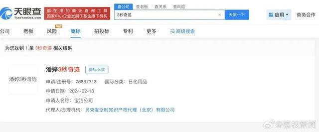 冲上热搜！潘婷“三分钟奇迹”也是商标？最新回应