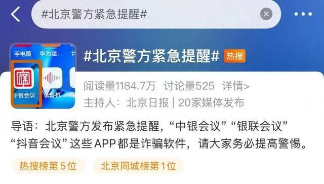 65岁阿姨账户余额全被骗走，北京警方紧急提醒→