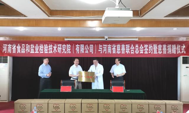公益携手同行！豫检集团食检院与河南省慈善联合总会正式签约