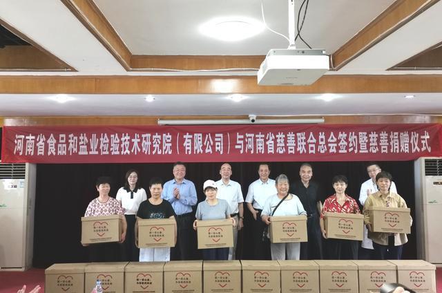 公益携手同行！豫检集团食检院与河南省慈善联合总会正式签约