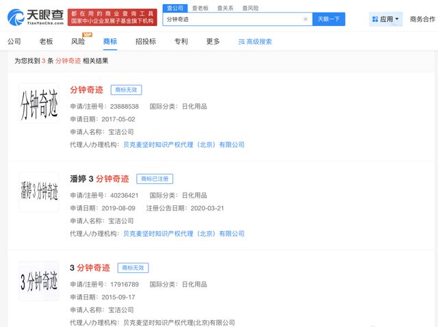 “潘婷3分钟奇迹”也是商标？网友：又被上了一课.....