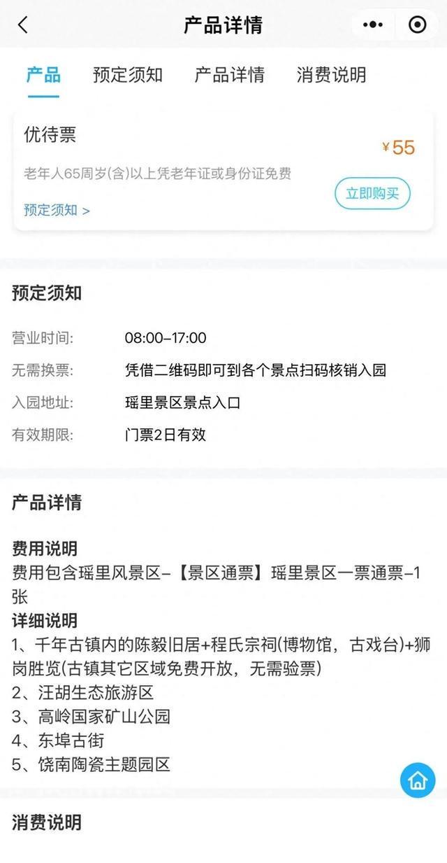景德镇瑶里古镇景区发布公告 恢复景区原有经营管理模式