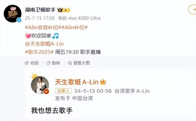 《歌手2025》官宣第十期补位歌手：A-Lin黄丽玲，林志炫作为返场歌手回归