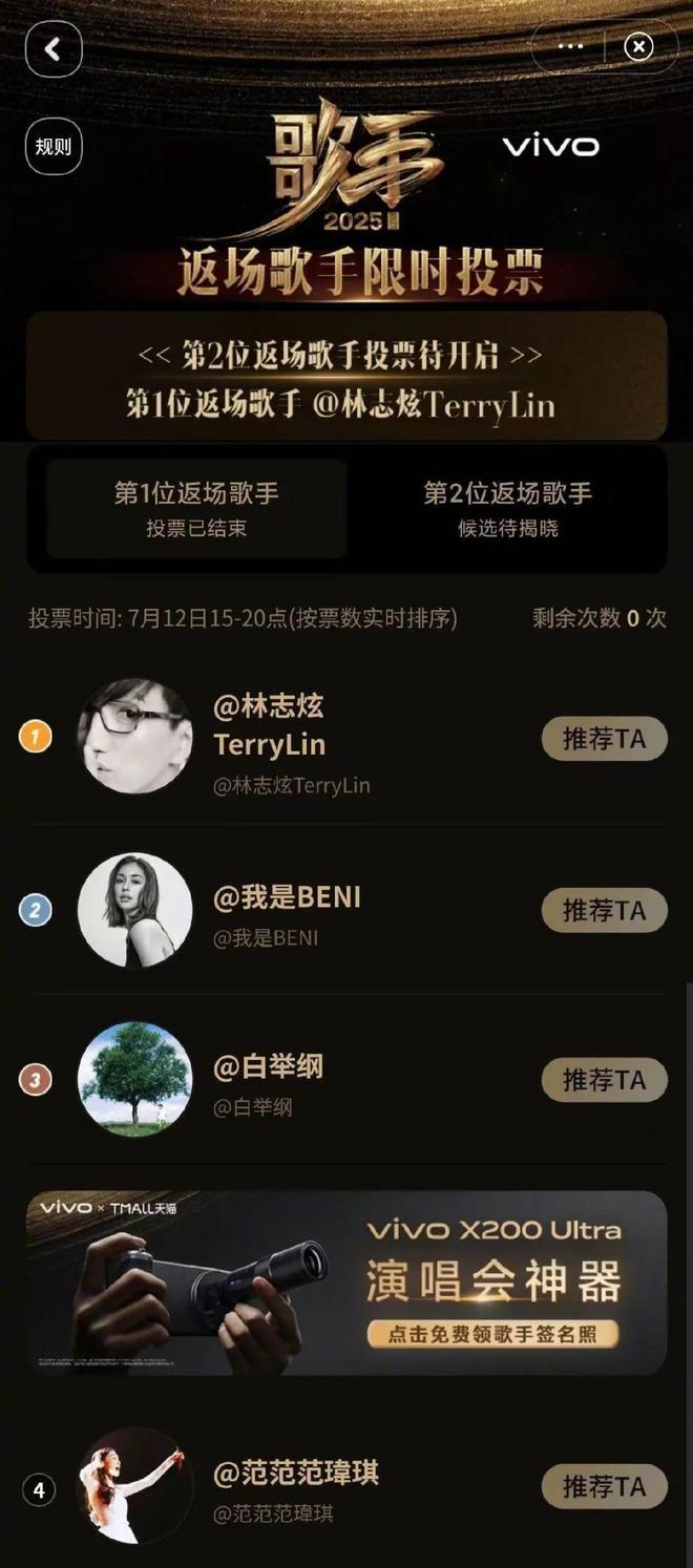 《歌手2025》官宣第十期补位歌手：A-Lin黄丽玲，林志炫作为返场歌手回归