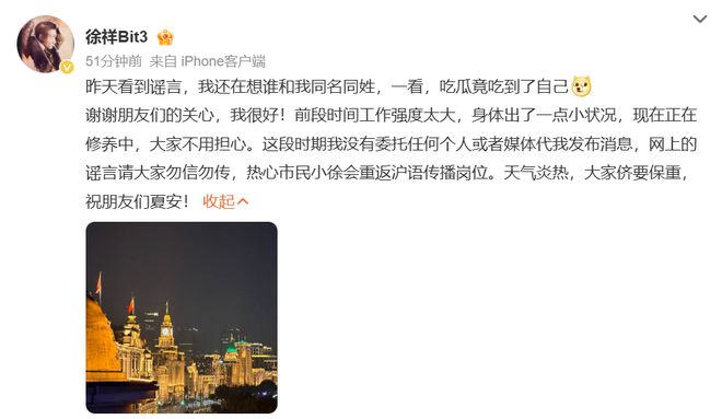 上海知名博主徐祥发文辟谣！此前被传去世