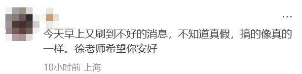 上海知名博主徐祥发文辟谣！此前被传去世