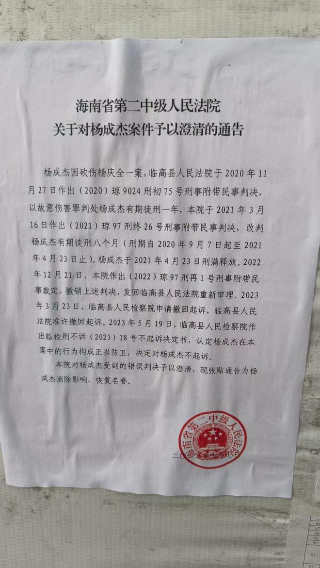 海南七旬老人救孙砍伤醉汉获刑案当事人获国赔17万，法院在村委会粘贴无罪通告
