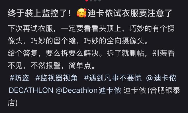 合肥一迪卡侬试衣间门缝外有摄像头？客服称将联系门店核实，门店：正在处理