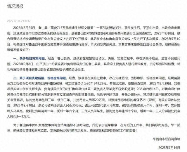 715万建牛郎织女雕塑多人已获刑，专家细说“城雕”该咋建