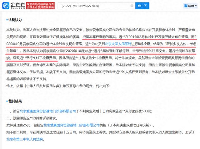 爱康国宾子公司曾因未能发现血管瘤被告