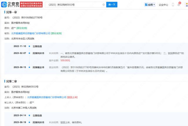 爱康国宾子公司曾因未能发现血管瘤被告