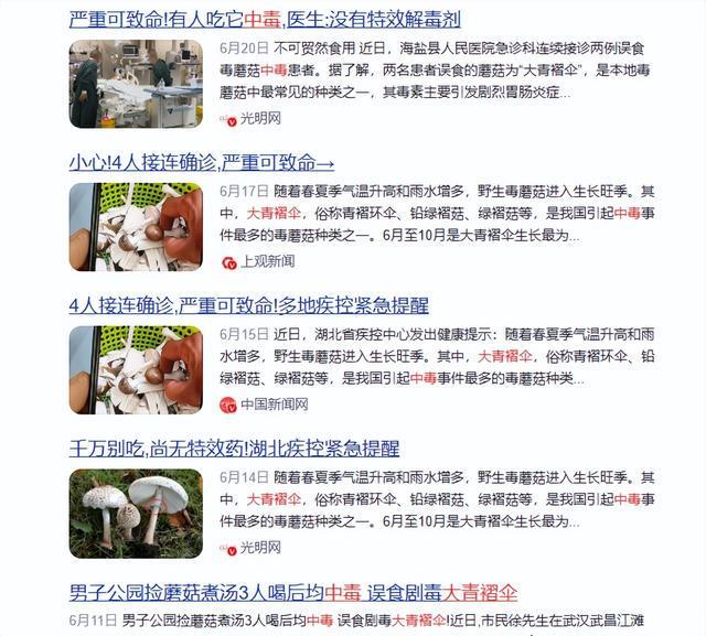 不要采、不要吃！郑州、驻马店、南阳等多地已发现，正处暴发期