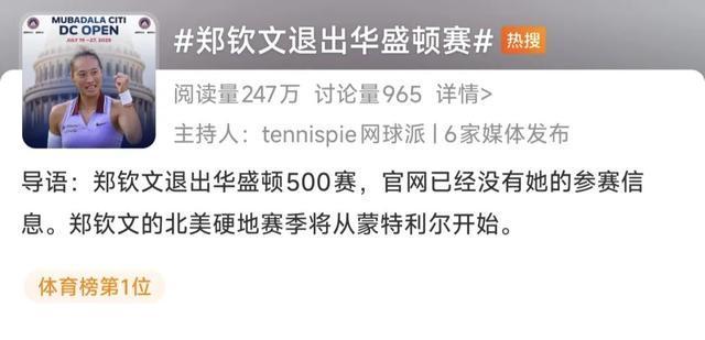 郑钦文退赛！此前刚创造个人职业生涯新高