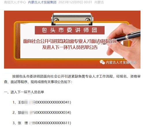 内蒙古包头回应“人才引进”遭质疑问题