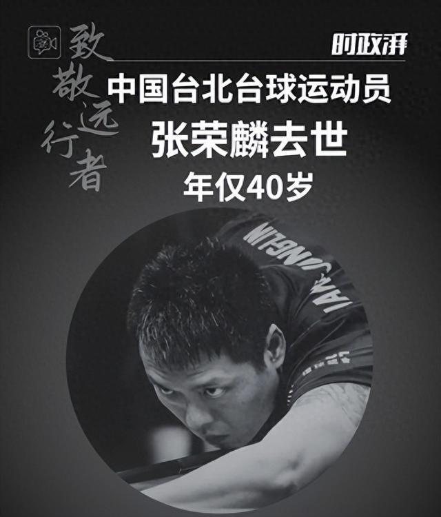 运动员中风去世，年仅40岁！当天上午还赢得比赛，曾排名世界第一