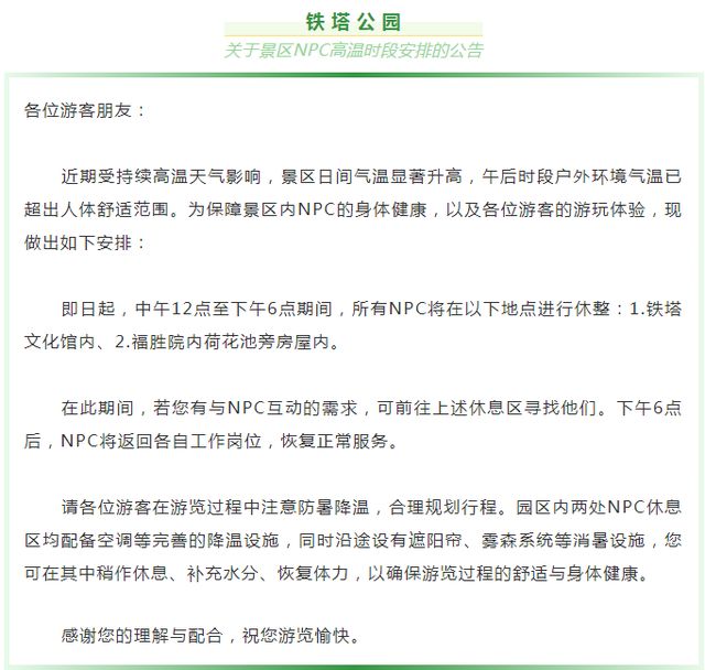 注意！开封多景区发布提醒→