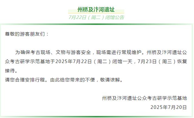 注意！开封多景区发布提醒→