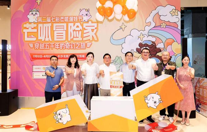 第二届七彩芒呱遛娃节——芒呱冒险家”首发！长沙站正式启程