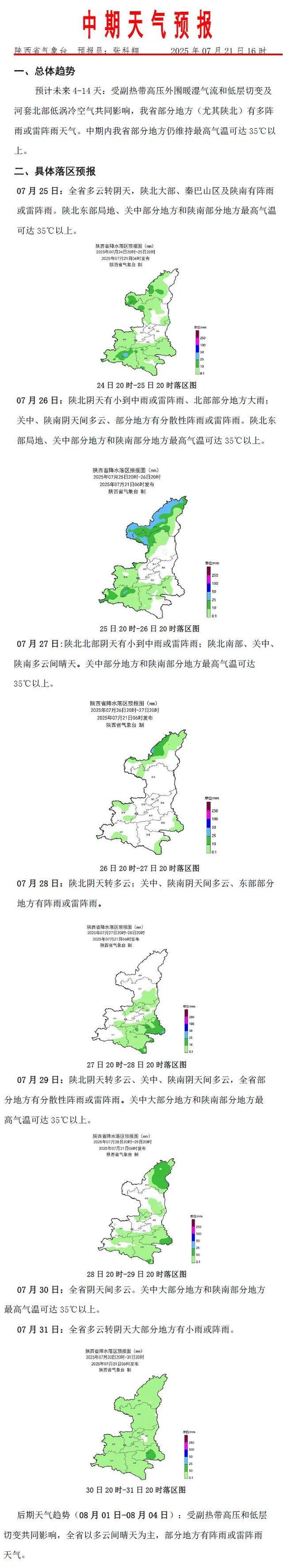 西安最高温将重回35℃+！