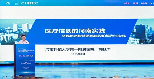 河科大一附院：医疗信息化成果引关注