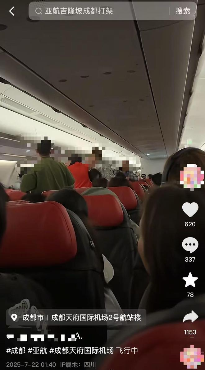 亚航吉隆坡飞往成都航班上有乘客打架？“双方叫骂声不绝于耳”，四川机场公安：正调查