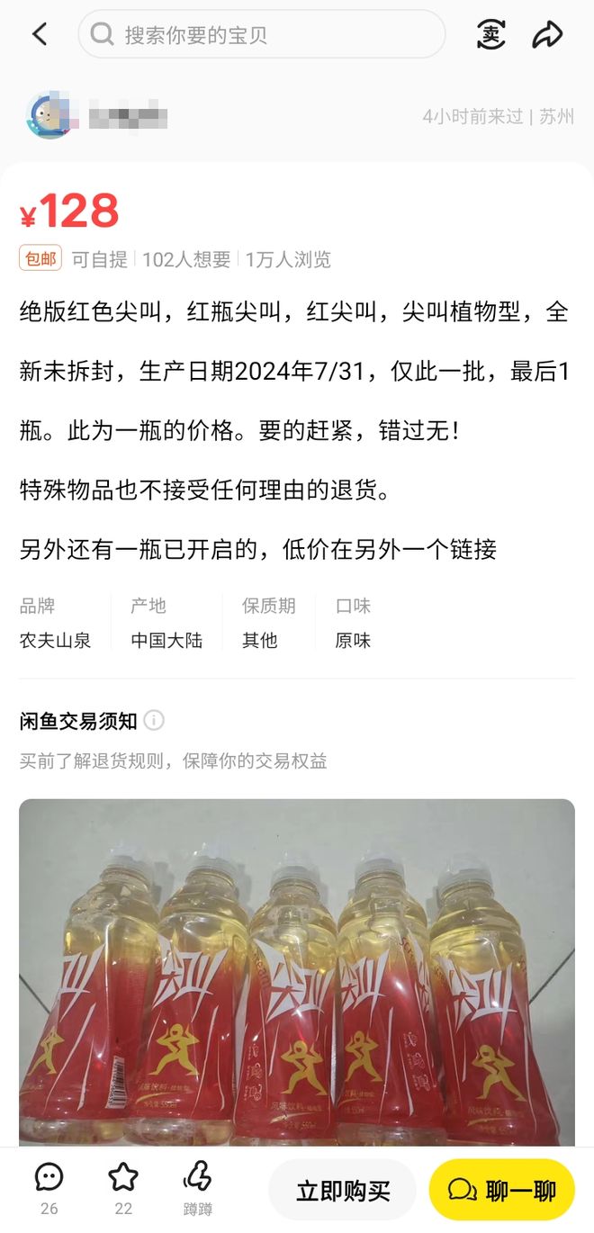 5元红色“尖叫”价格起飞，有商家标价每箱8900元！网友质疑炒作，农夫山泉回应